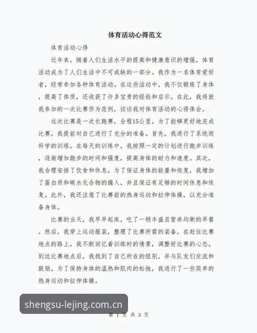 资深用户揭秘乐竟体育运动乐趣的五大实战体验心得