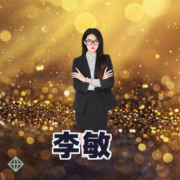 李敏
